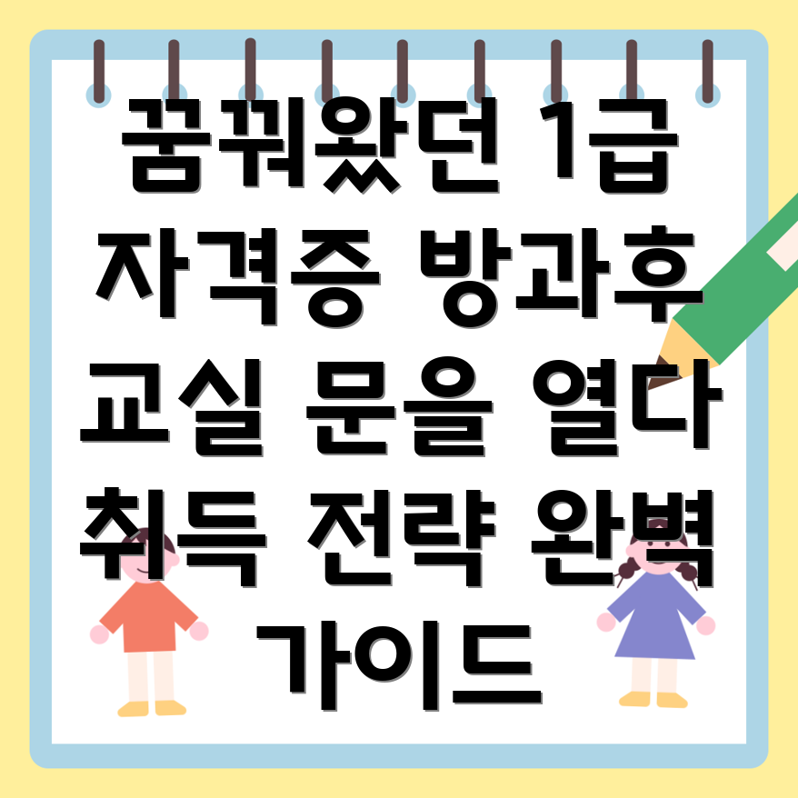 아동요리지도사 1급