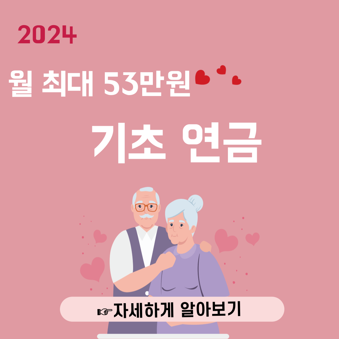 기초노령연금 금융재산 계산법