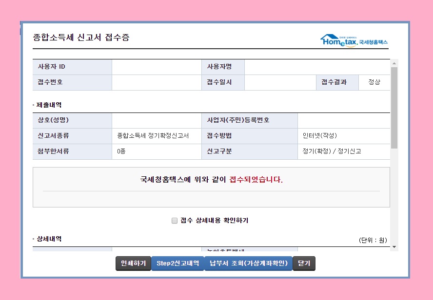 종합소득세 신고기간 신고방법 세율 계산 방법