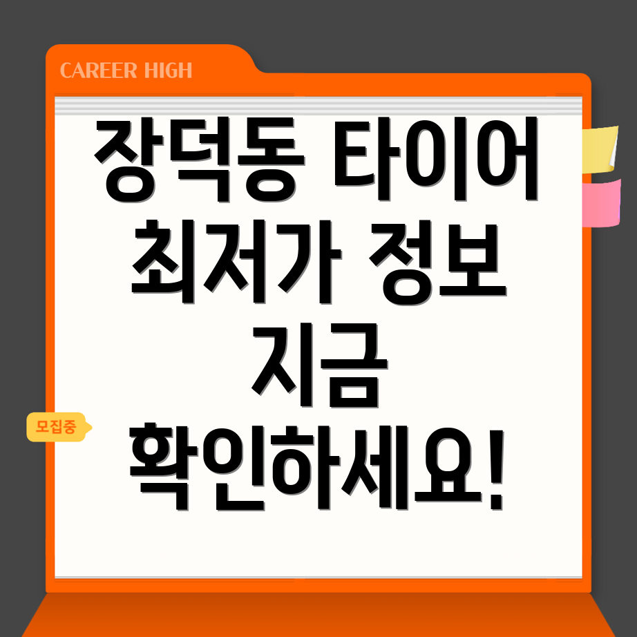 중고 타이어