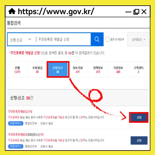 주민등록증-재발급-신청-버튼-클릭