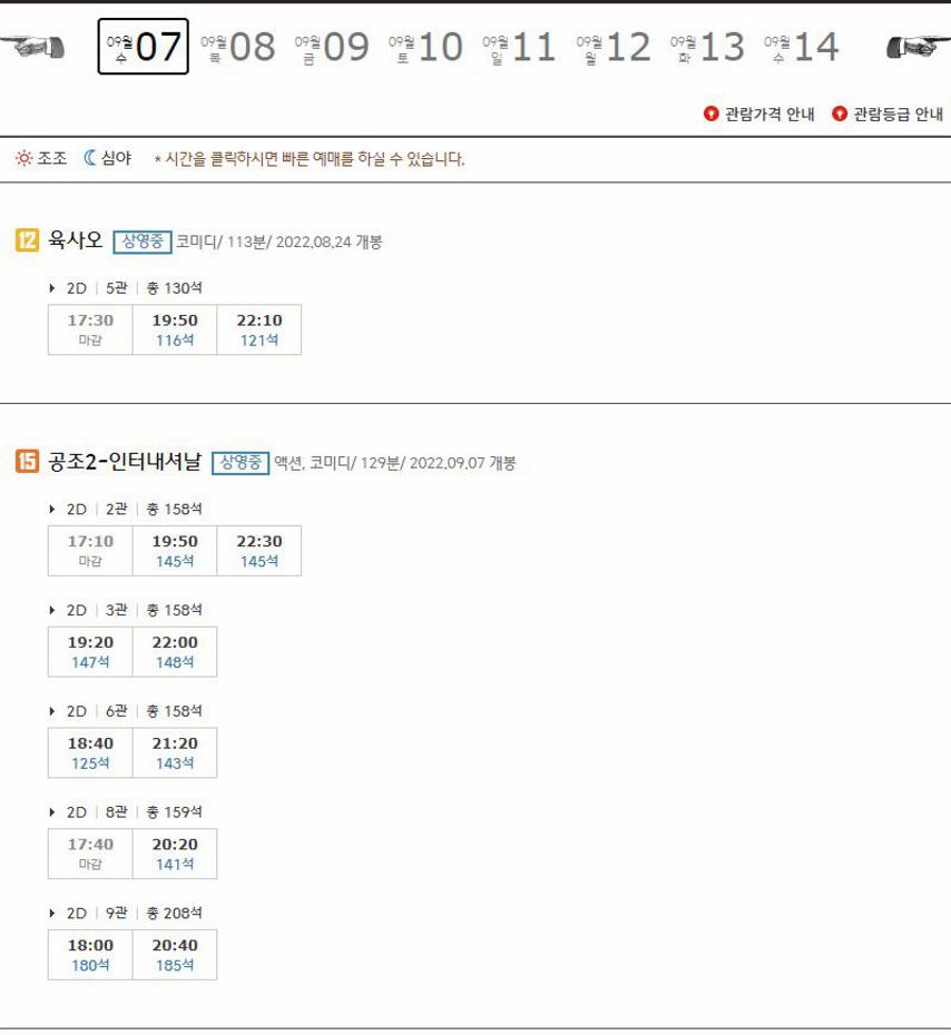 의정부태흥 cgv 상영시간표
