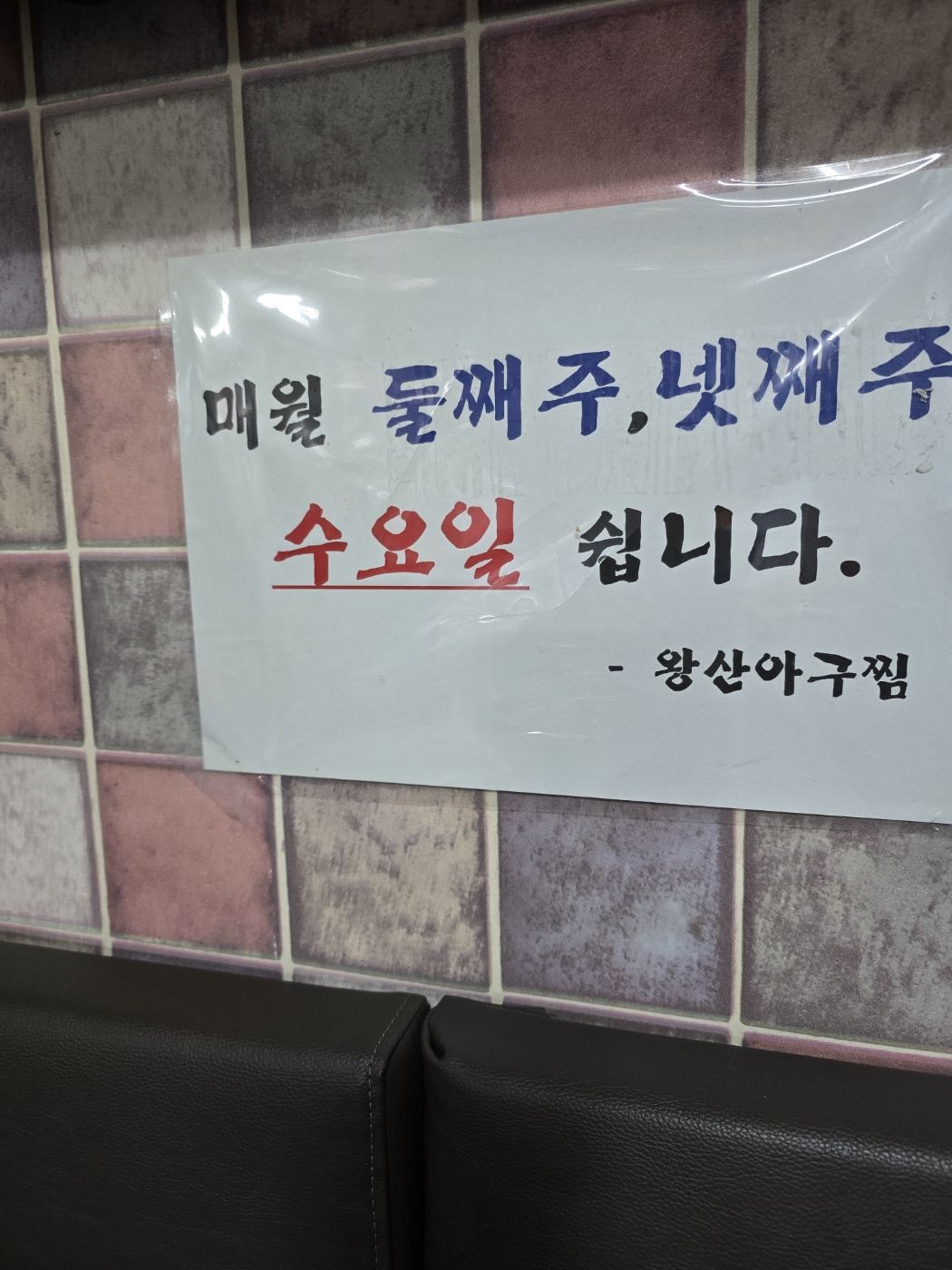 왕산아구찜 이미지