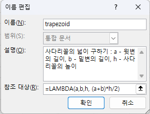 이름에 대한 설명 입력하기(사다리꼴의 넓이 구하기)