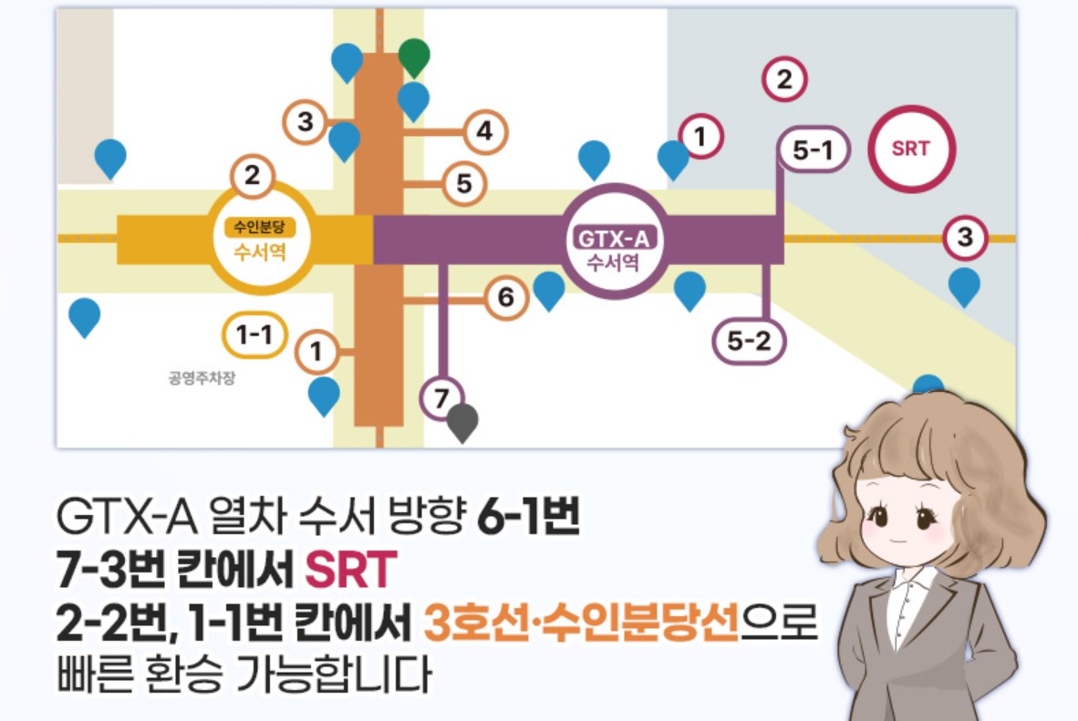 GTX A 시간표 총정리 (동탄역, 구성역, 성남역, 수서역 시간표)