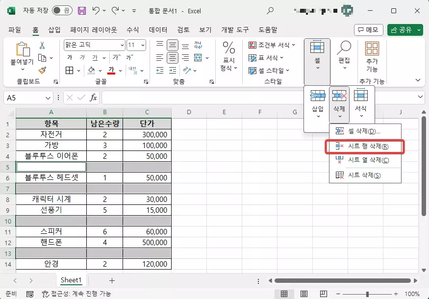 엑셀 빈셀을 한번에 삭제 하는 방법 캡쳐 6