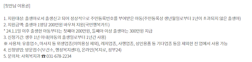 경기 안성시 출산지원금 출산장려금 신청방법 지원대상 금액 첫만남이용권