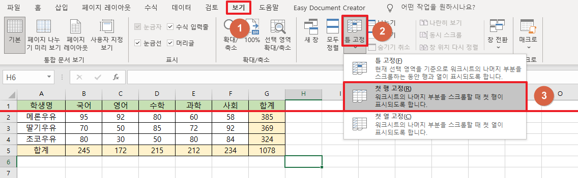 첫-번째-행-틀-고정-예를-보여주는-이미지