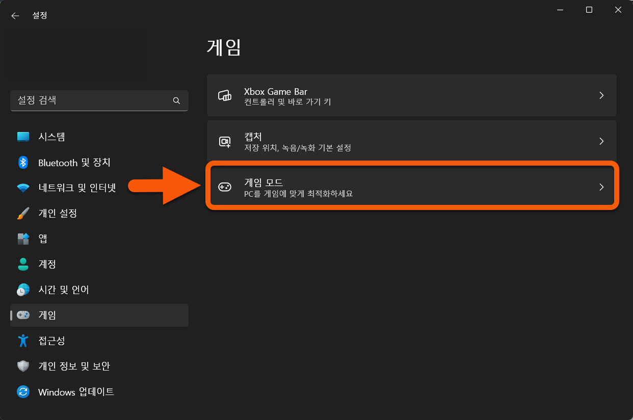 윈도우 게임 모드 켜기/끄기