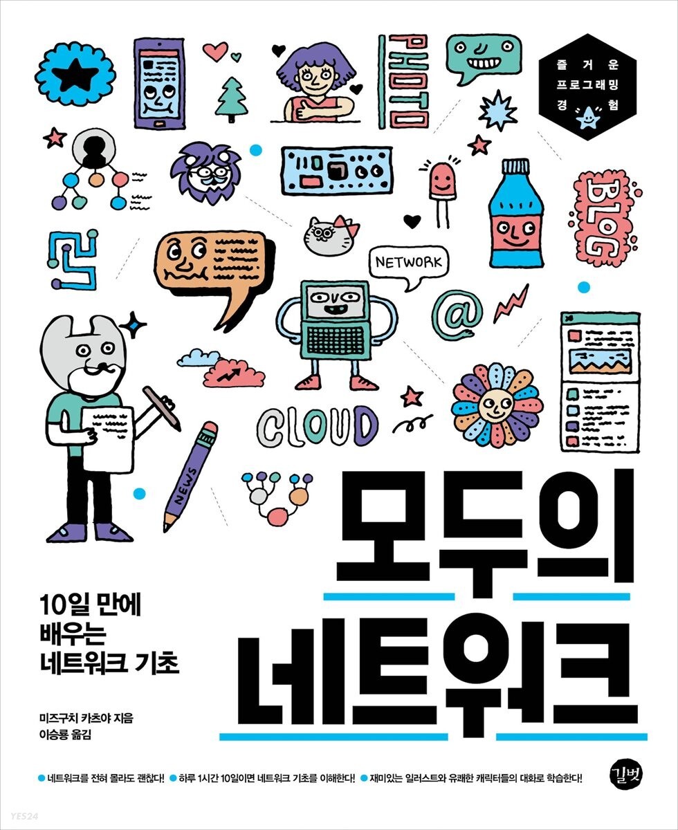 완독 후기 : 모두의 네트워크 1