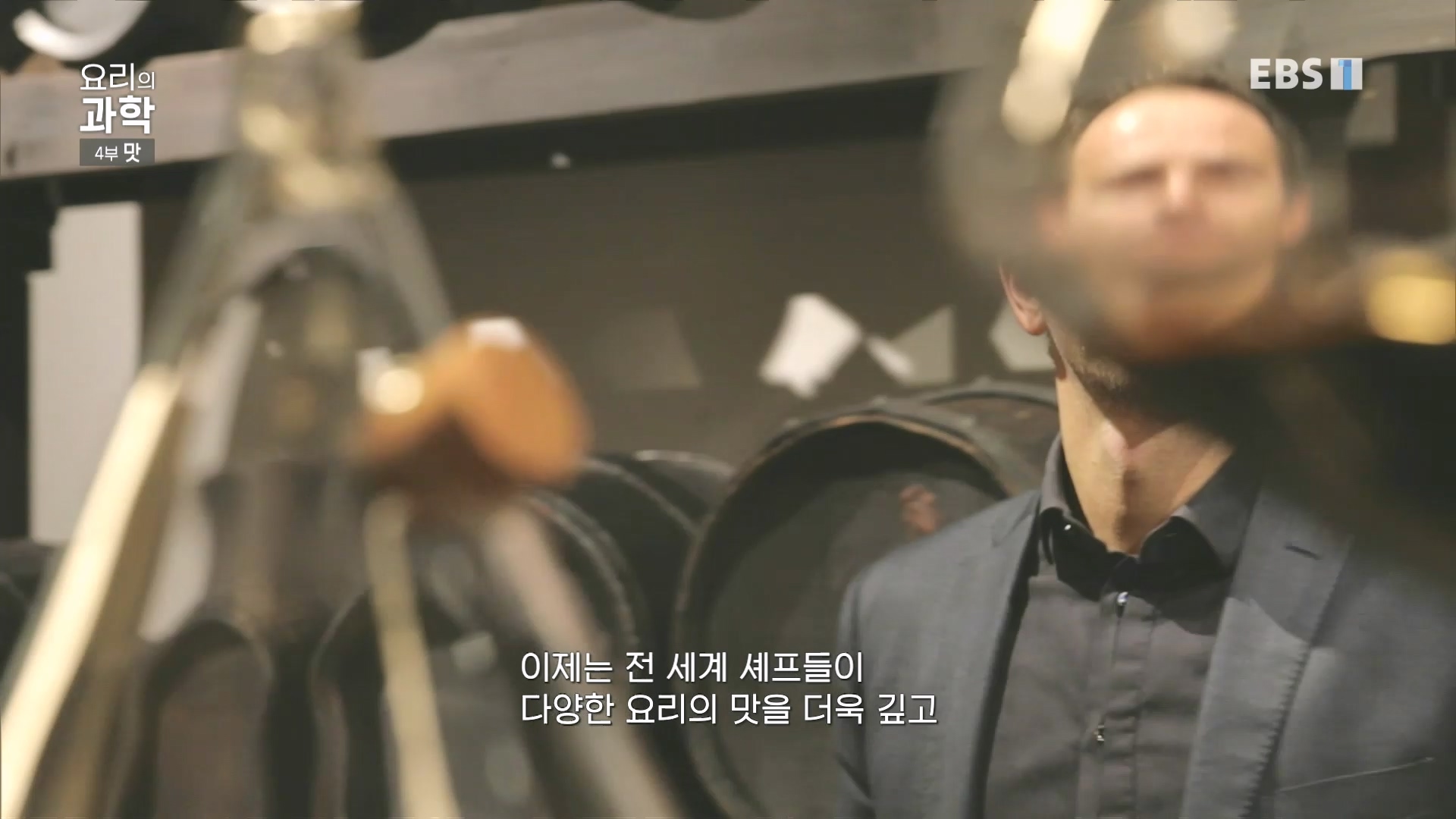 EBS 다큐프라임.201208.요리의 과학 - 4부 맛0p.mp4_20240413_162621.160.jpg