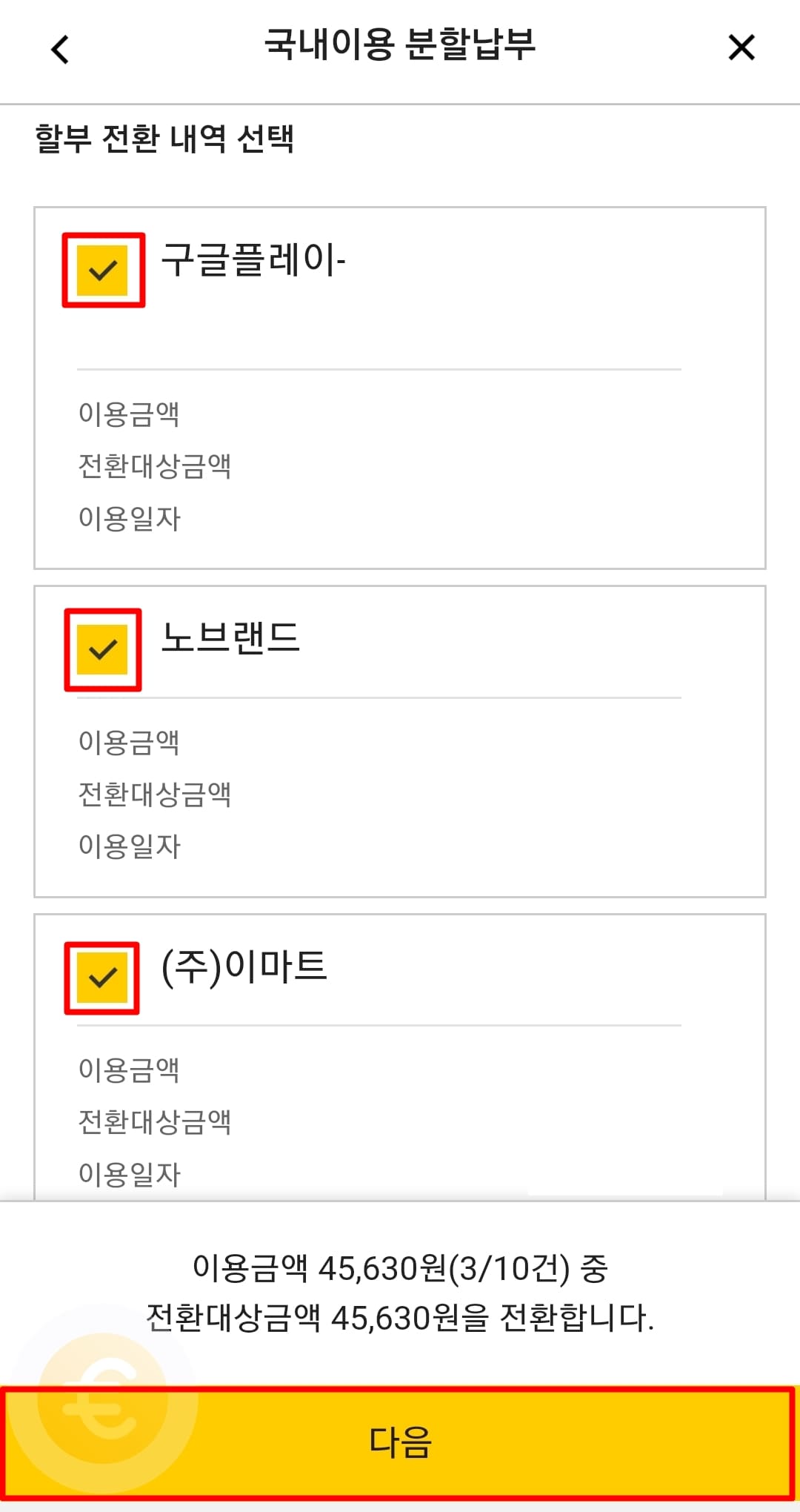 국민카드 일시불 할부전환, 할부기간 변경 방법 국민카드 일시불 할부전환, 할부기간 변경 방법