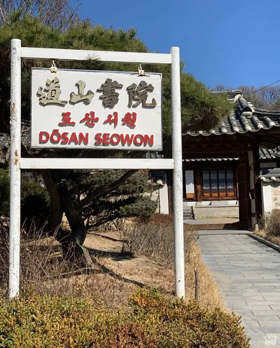 도산서원