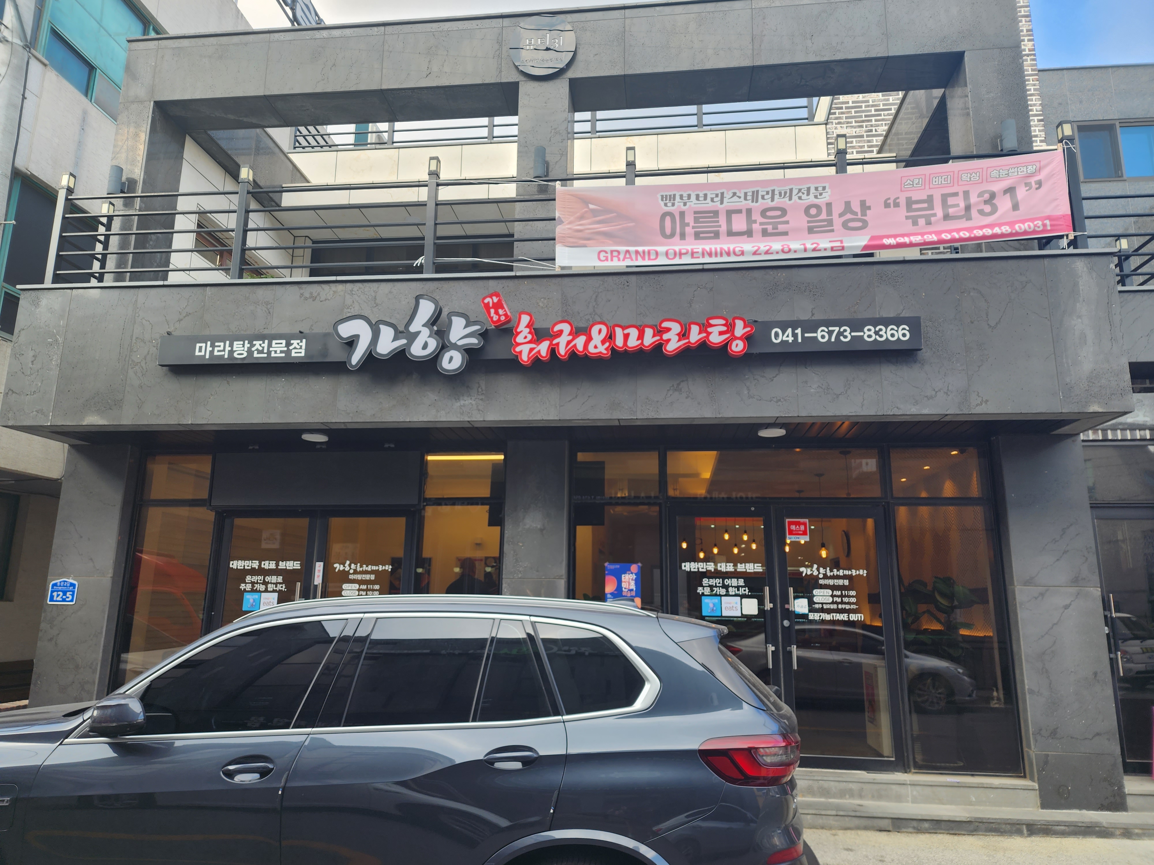 가향훠궈&마라탕 이미지