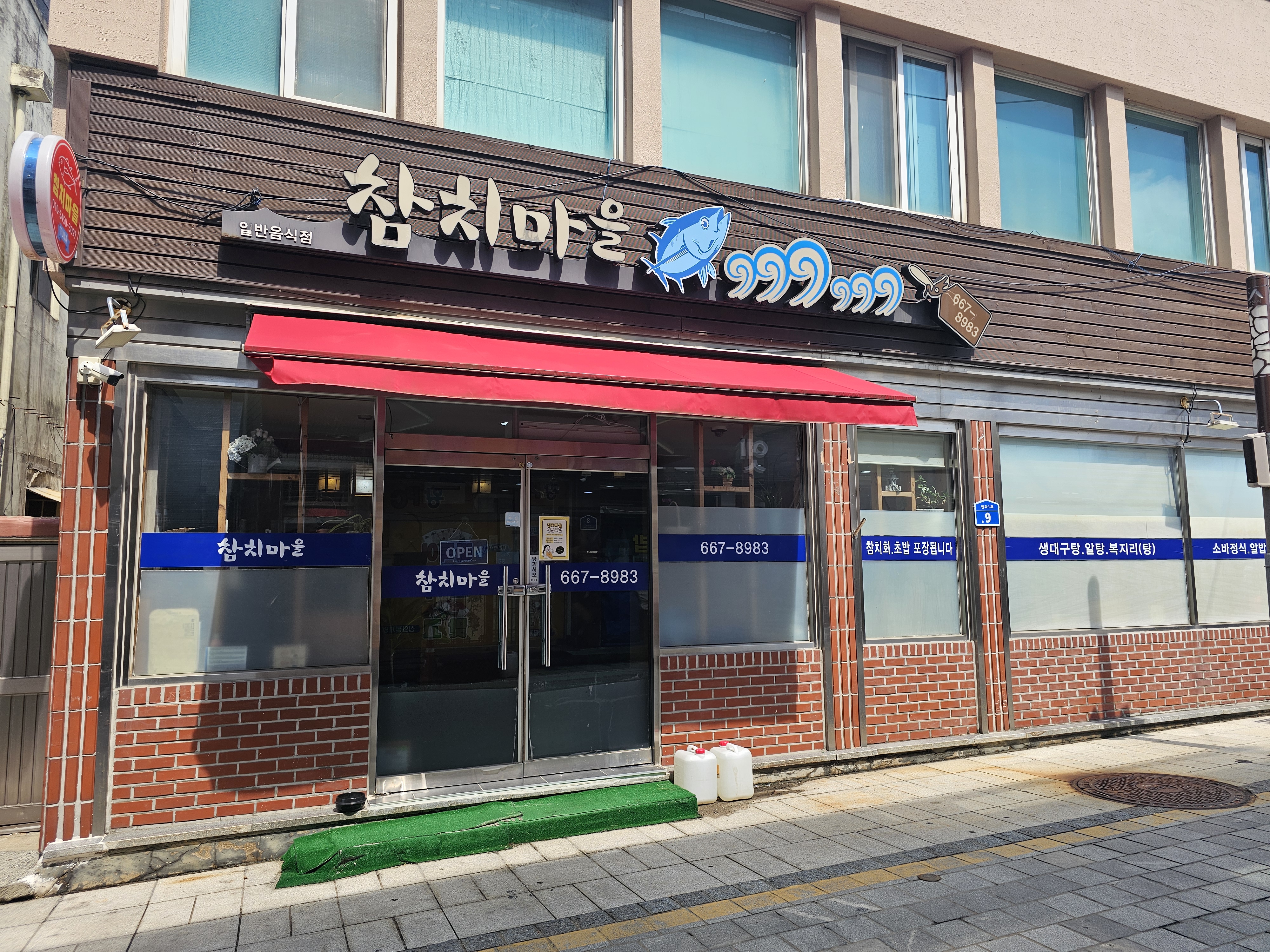 참치마을 2