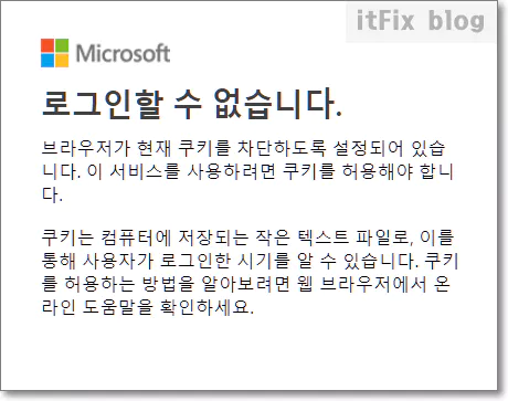  MS 엣지 브라우저에서 '로그인할 수 없습니다' 오류 해결 방법