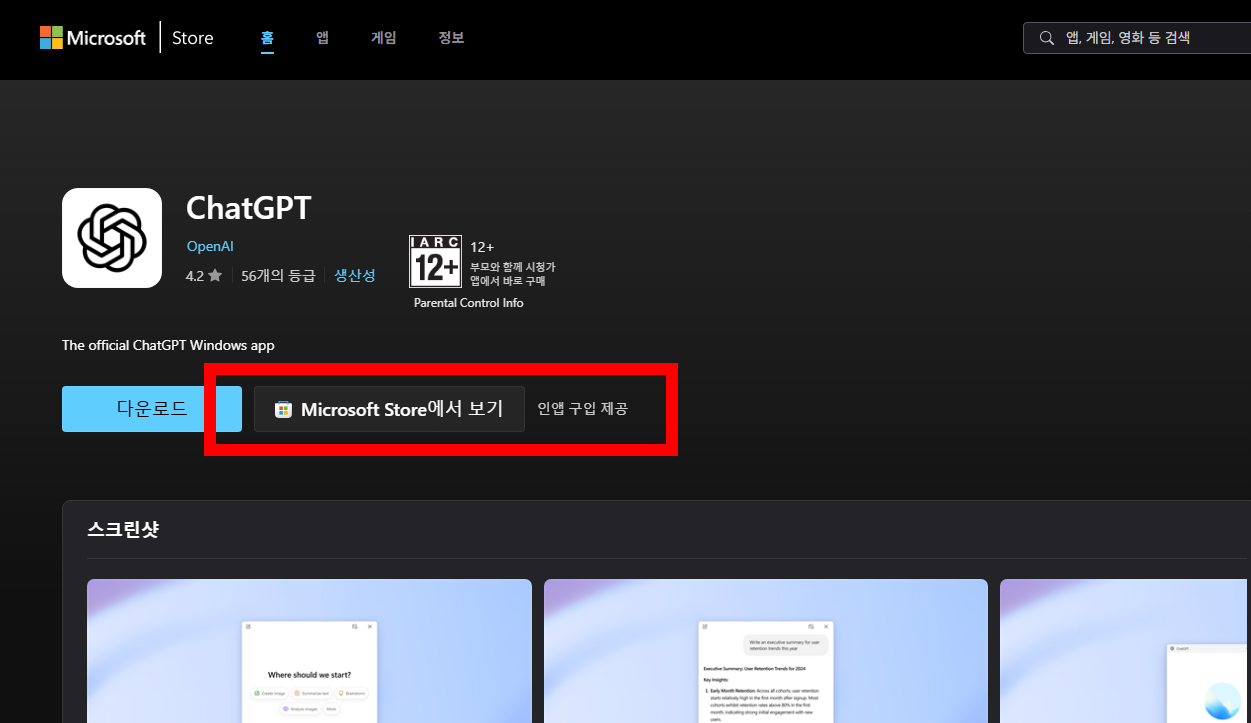 챗GPT PC버전 설치부터 사용법까지 한 번에 정리