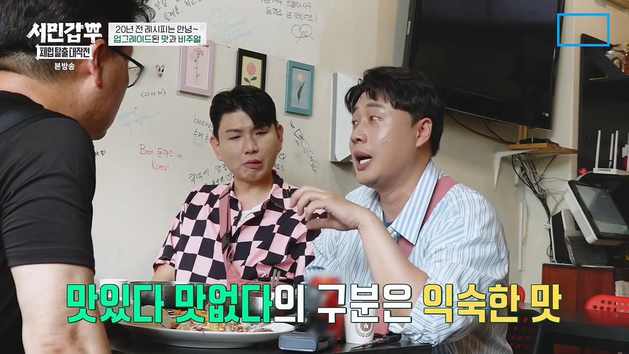 서민갑부 폐업 탈출 대작전.E08.230910p-NEXT.mp4_20230910_174142.403.jpg