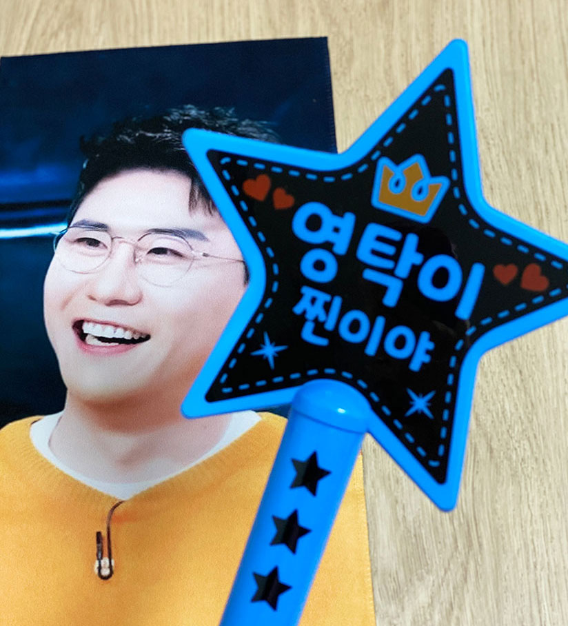  영탁 콘서트 탁쇼 하우봉을 대신할 응원봉 굿즈