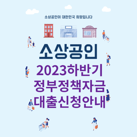 정부정책자금