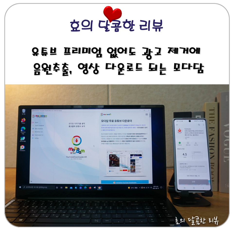 모다담 유튜브 프리미엄 없어도 광고 제거에 2