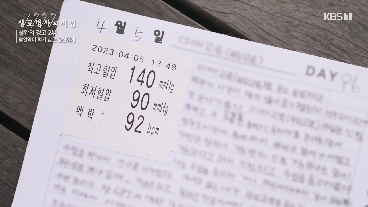생로병사의 비밀.E888.231102p-NEXT.mp4_20231103_202304.289.jpg