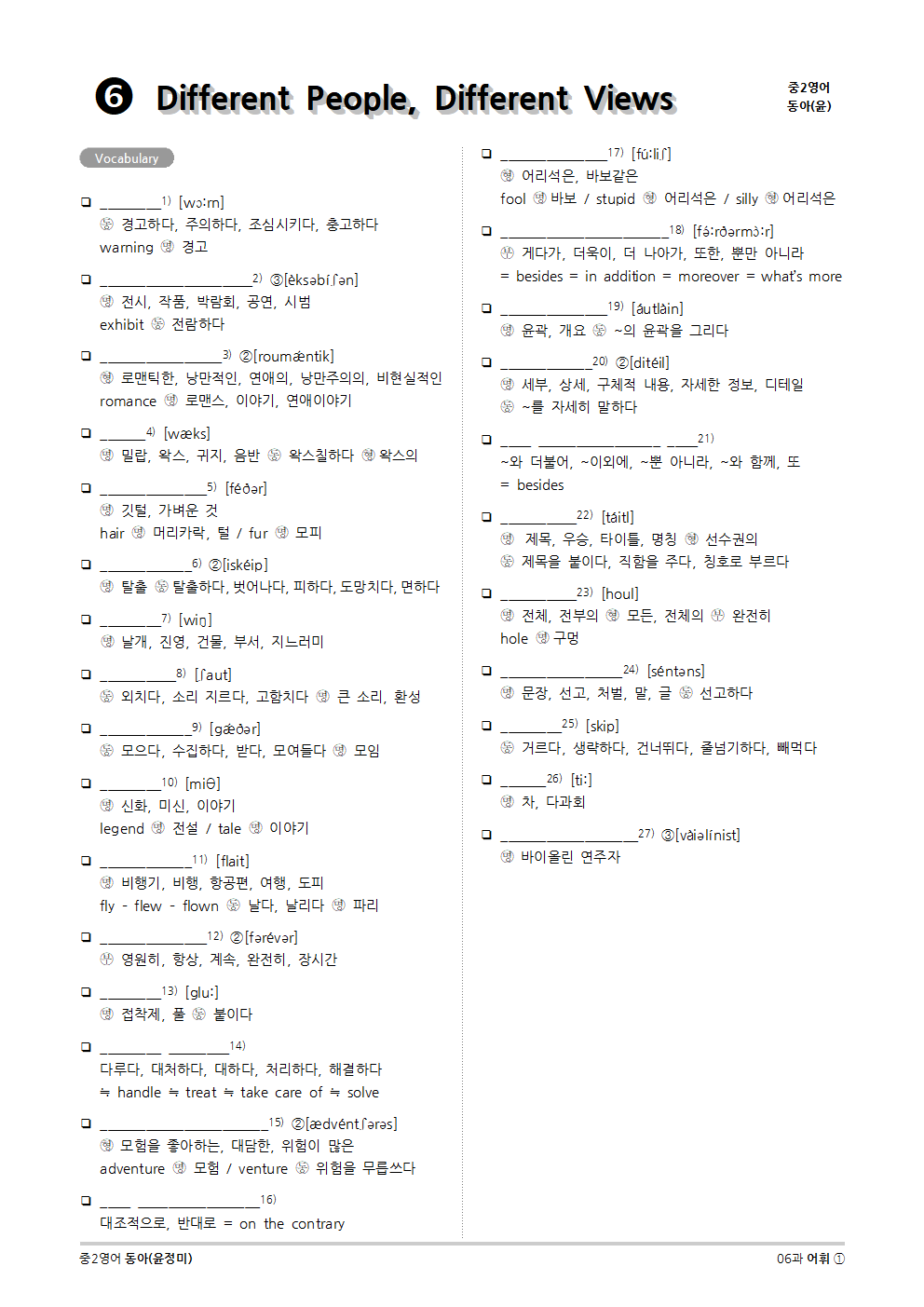 2015개정] 중2영어 동아(윤정미) 06과 (2020)