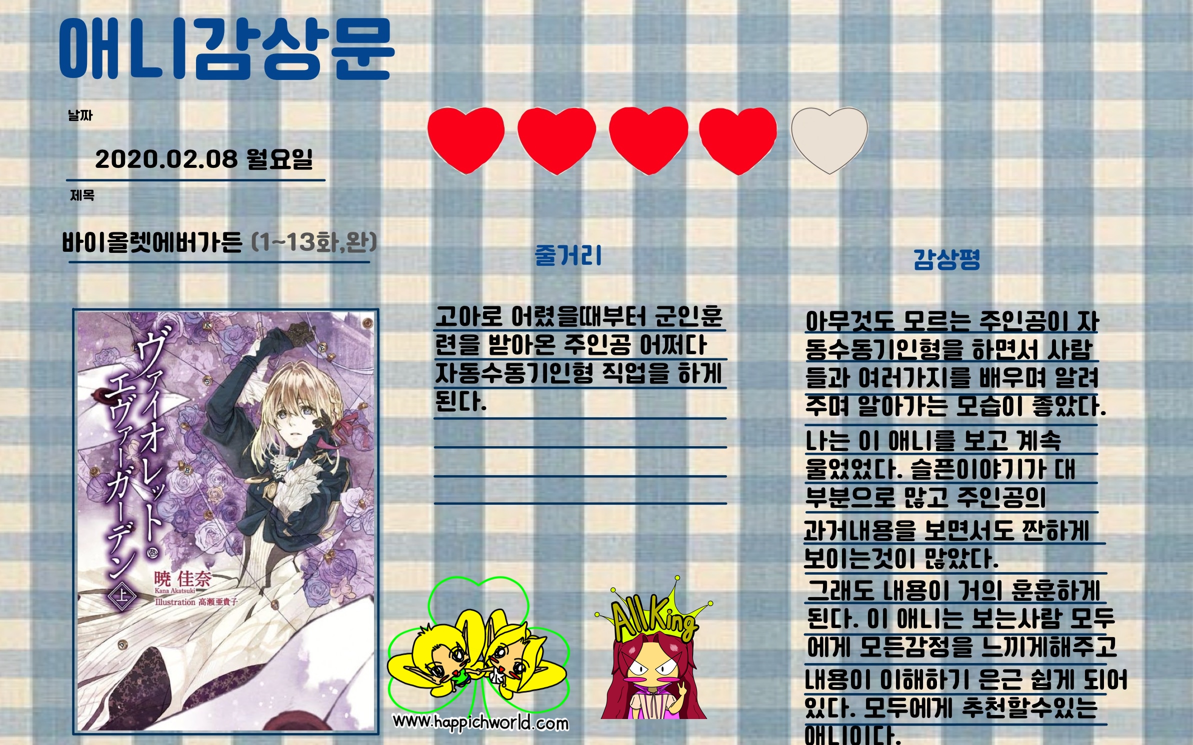  [애니] 바이올렛 에버가든 리뷰 1화~13화[완결] by 올킹 (여, 16세)