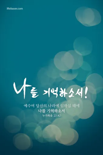 누가복음 23장 설교 주제 교훈_18