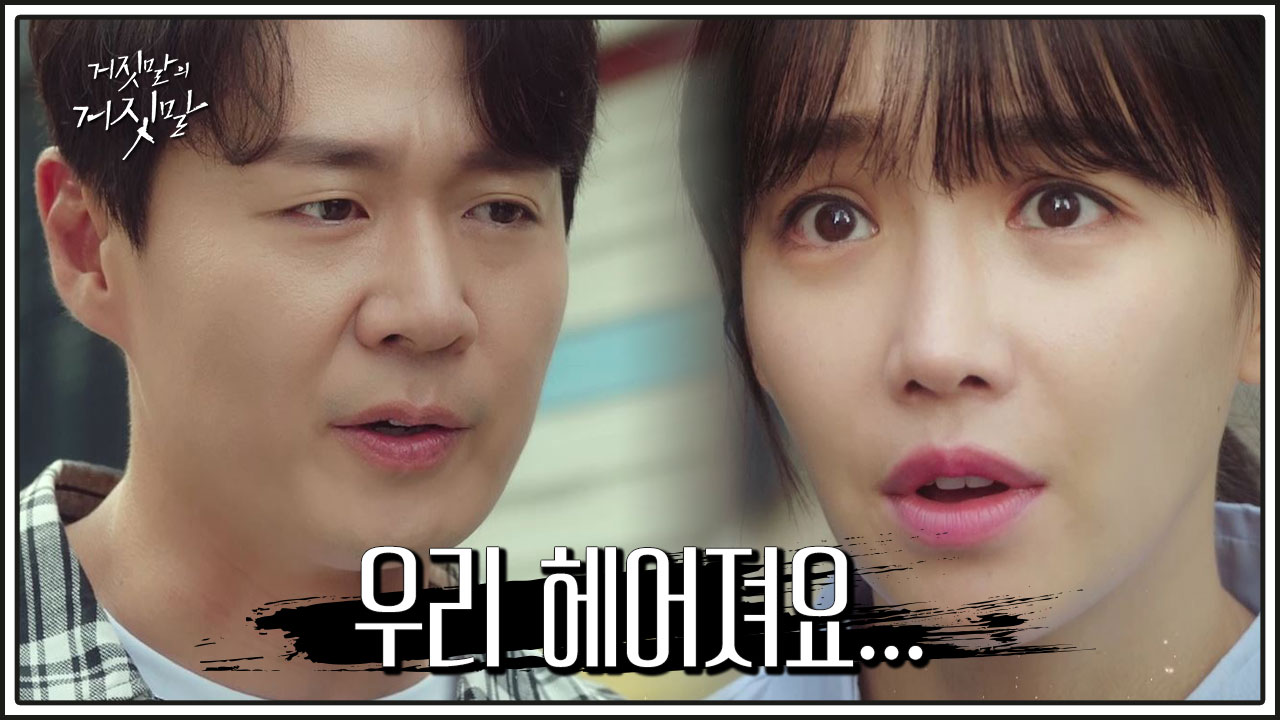  거짓말의 거짓말 14회 재방송 드라마 다시보기 #몇부작 #시청률 #줄거리 #출연진 #15회 #미리보기 #예고