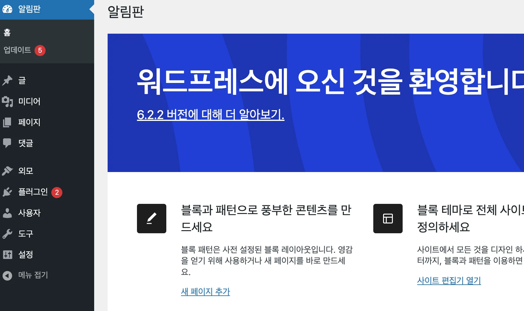 워드프레스-한국어
