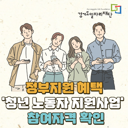 청년 노동자 지원사업