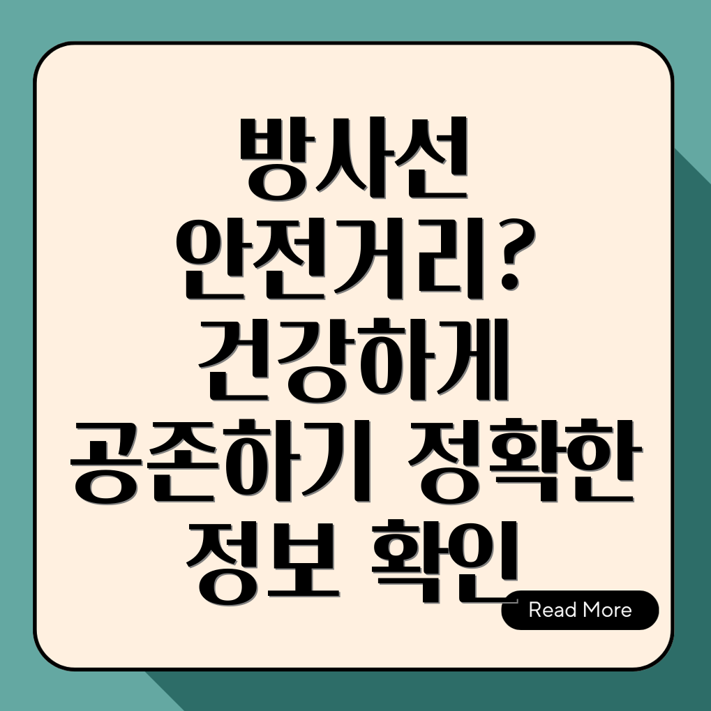 방사선 장기 노출