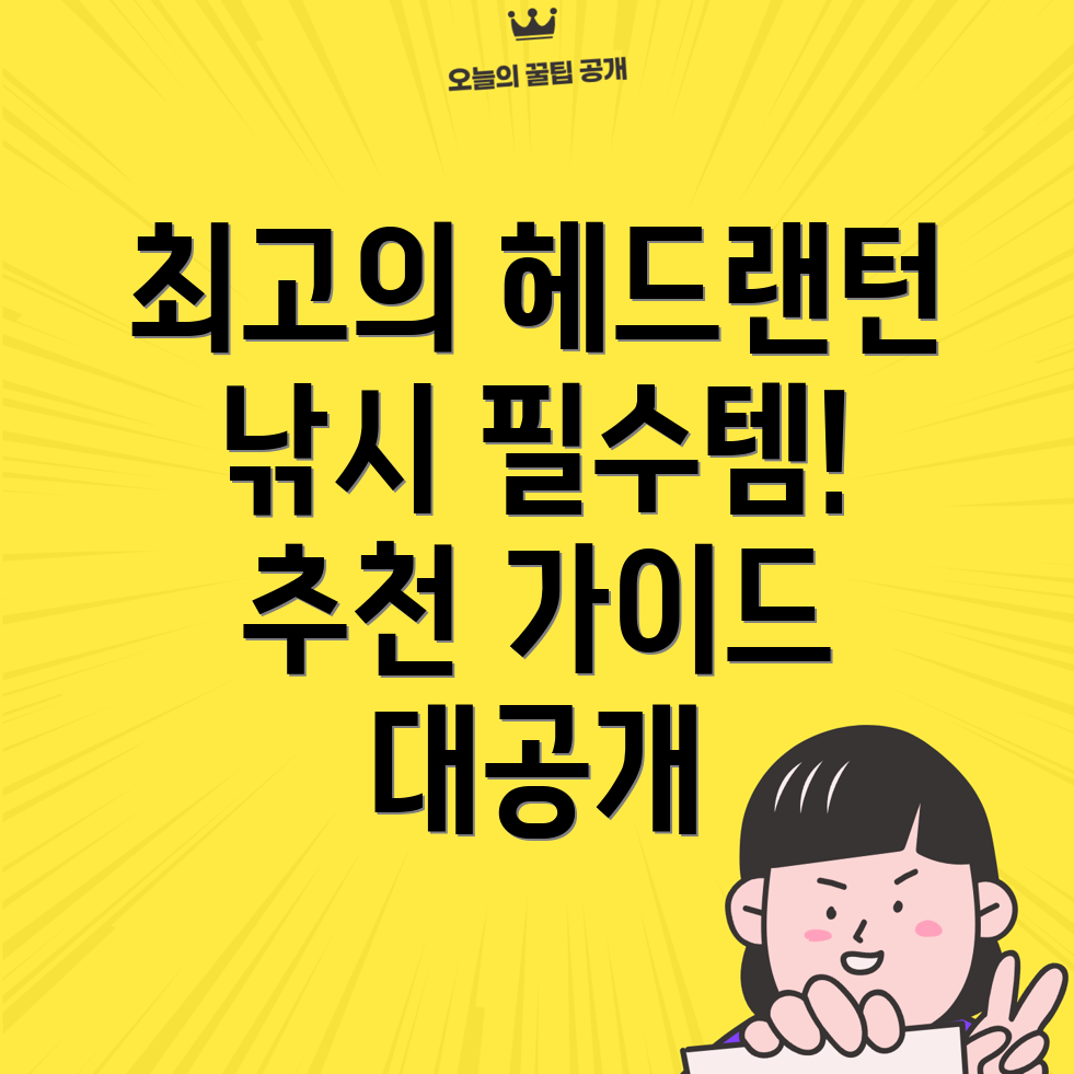 LED 헤드랜턴