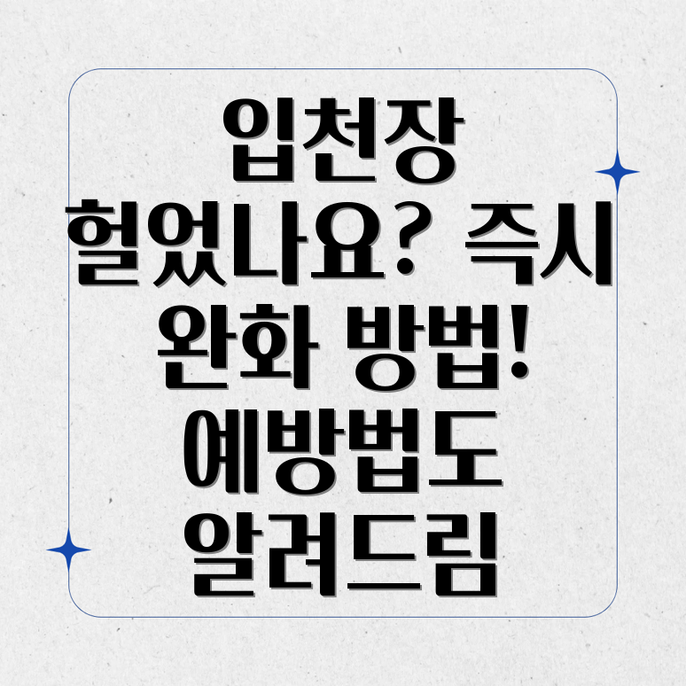 입천장 헐림