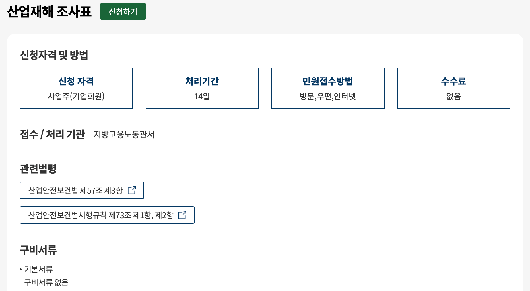 산업재해-조사표