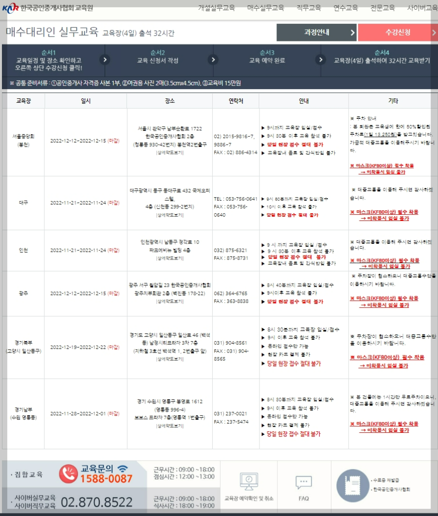 공인중개사-경매-대리인-매수인실무교육-방법-시험-기출