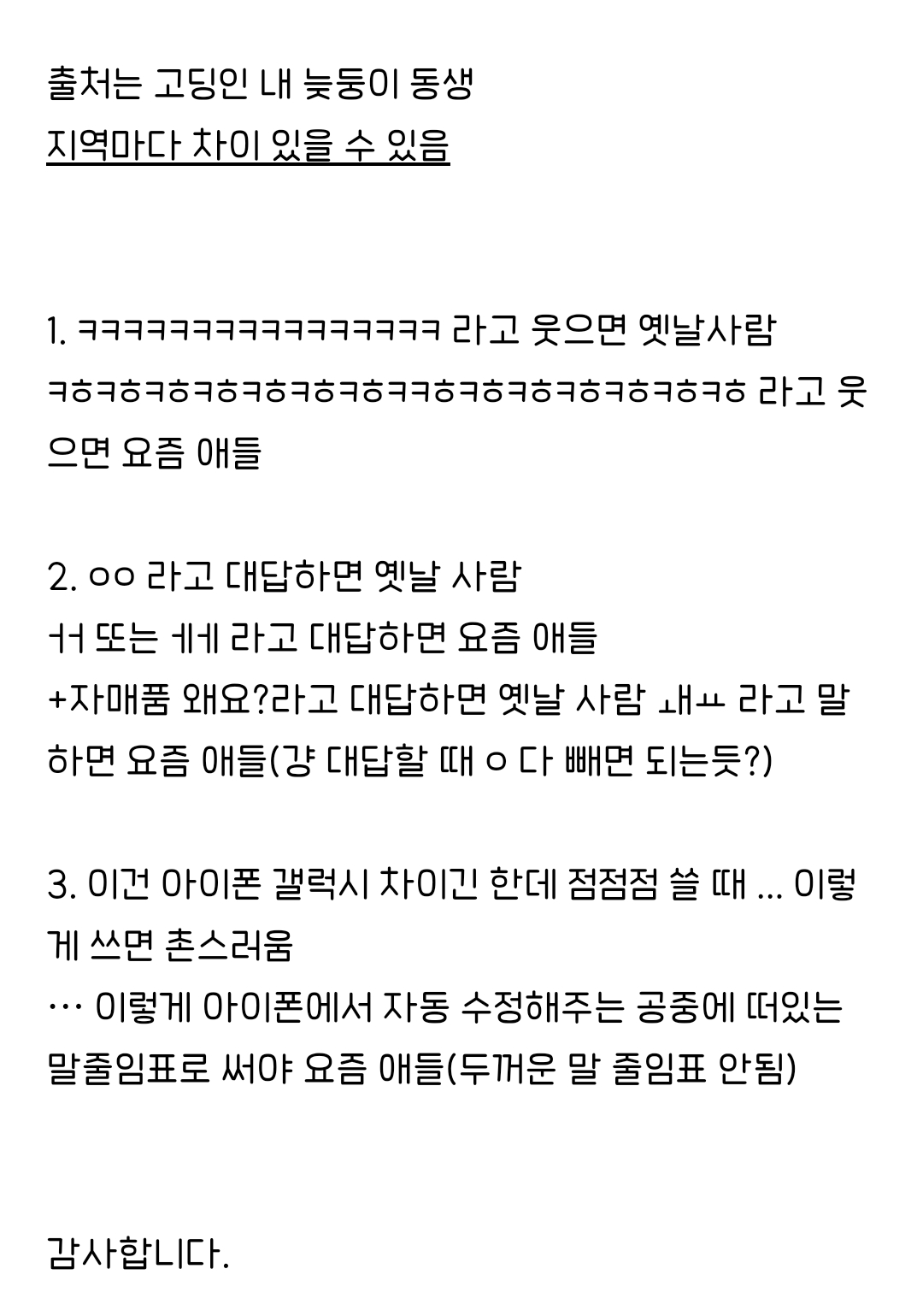 요즘 최신 유행 잼민이 말투 알려준다