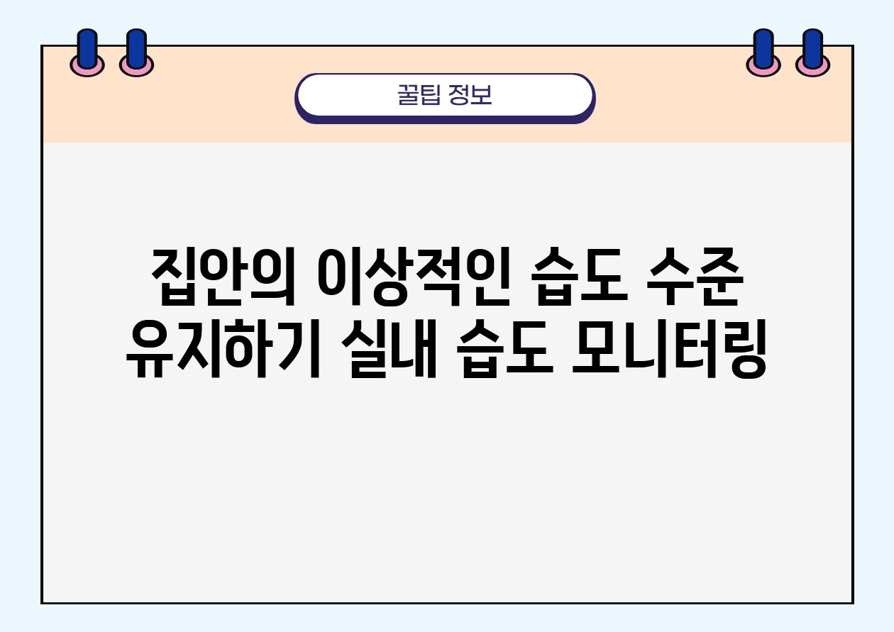 집안 습도 대처 비결| 장마철 생존 가이드 | 습도 조절, 가습기, 제습기 :: 포포이의 나른한 오후