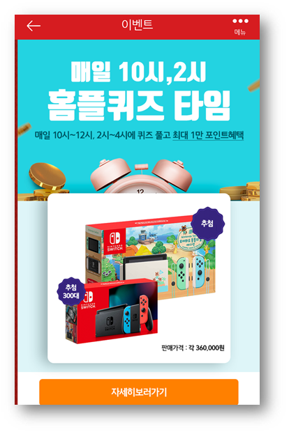  [앱테크]홈플러스퀴즈7월30일정답모음,홈플닌텐도추첨달콤아삭참외