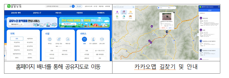  [행정안전부] 560개 국·공립 캠핑장과 휴양림, 공유누리에서 한 번에 확인하세요