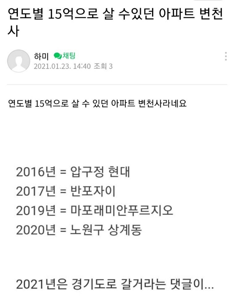  15억으로 살 수 있는 아파트 변천사