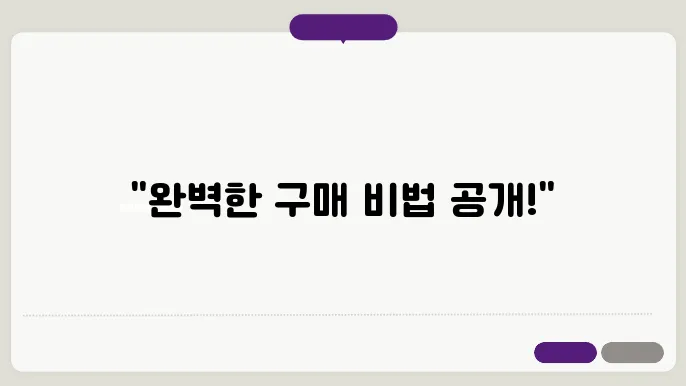 🔥 1~50: 제품 구매 요령 & 비교 키워드