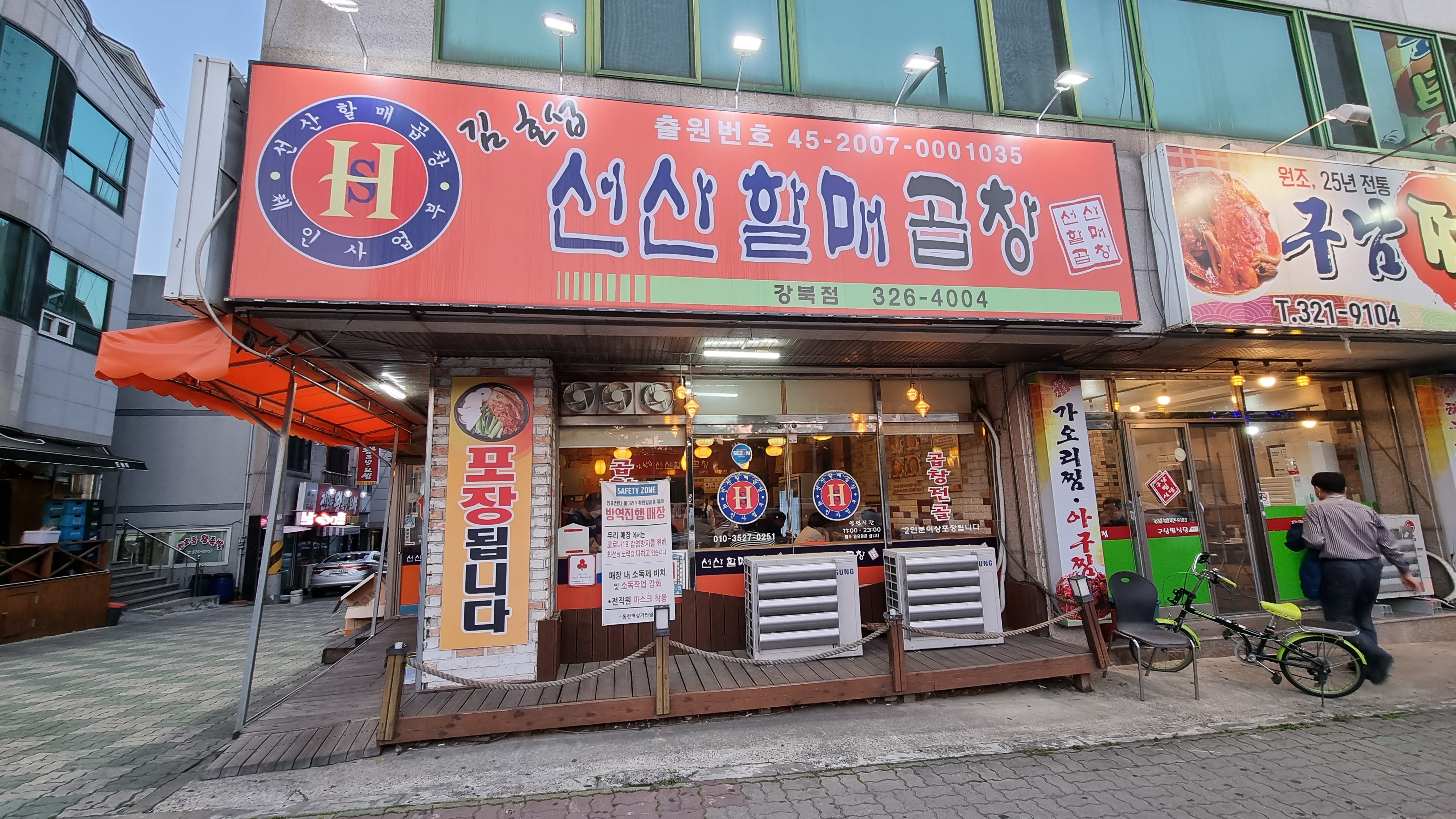 선산할매곱창 이미지
