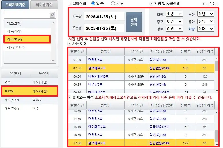 여수 개도 배편 예약 방법 네 번째