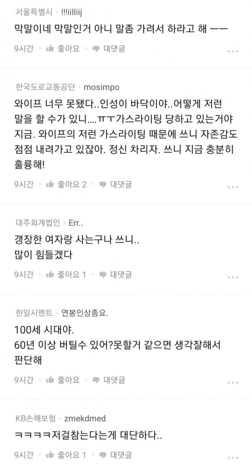 월 500을 버는데 능력 없다고 와이프한테 찬밥신세 받는 남자… 8