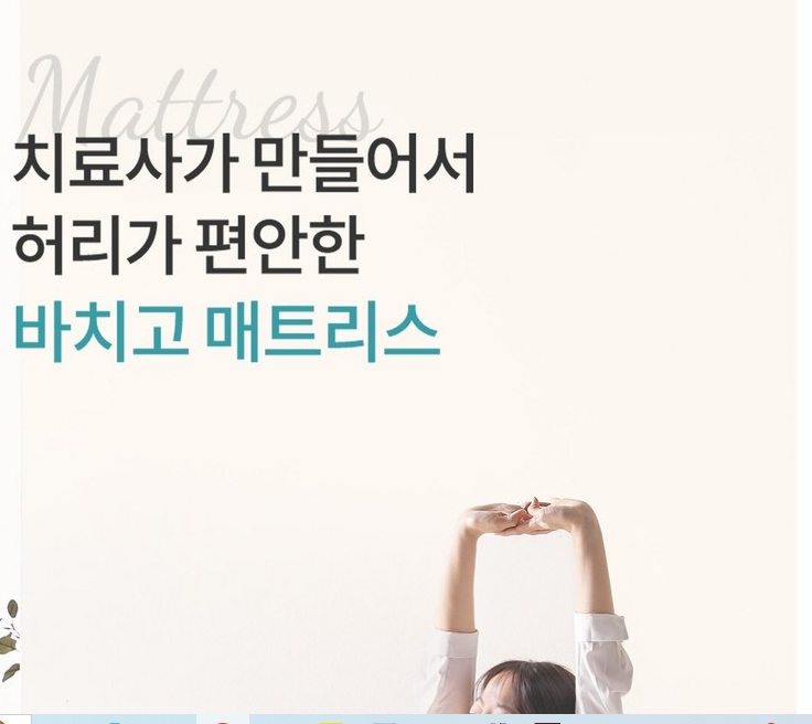 물리치료사가 만들었다는 내용의 바치고 매트리스에 관한 사진