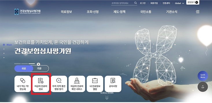 건강보험심사평가원