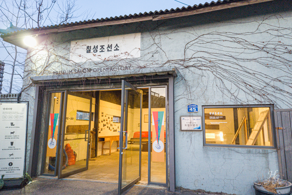 속초 청초호 인근 조선소 카페 칠성조선소 박물관