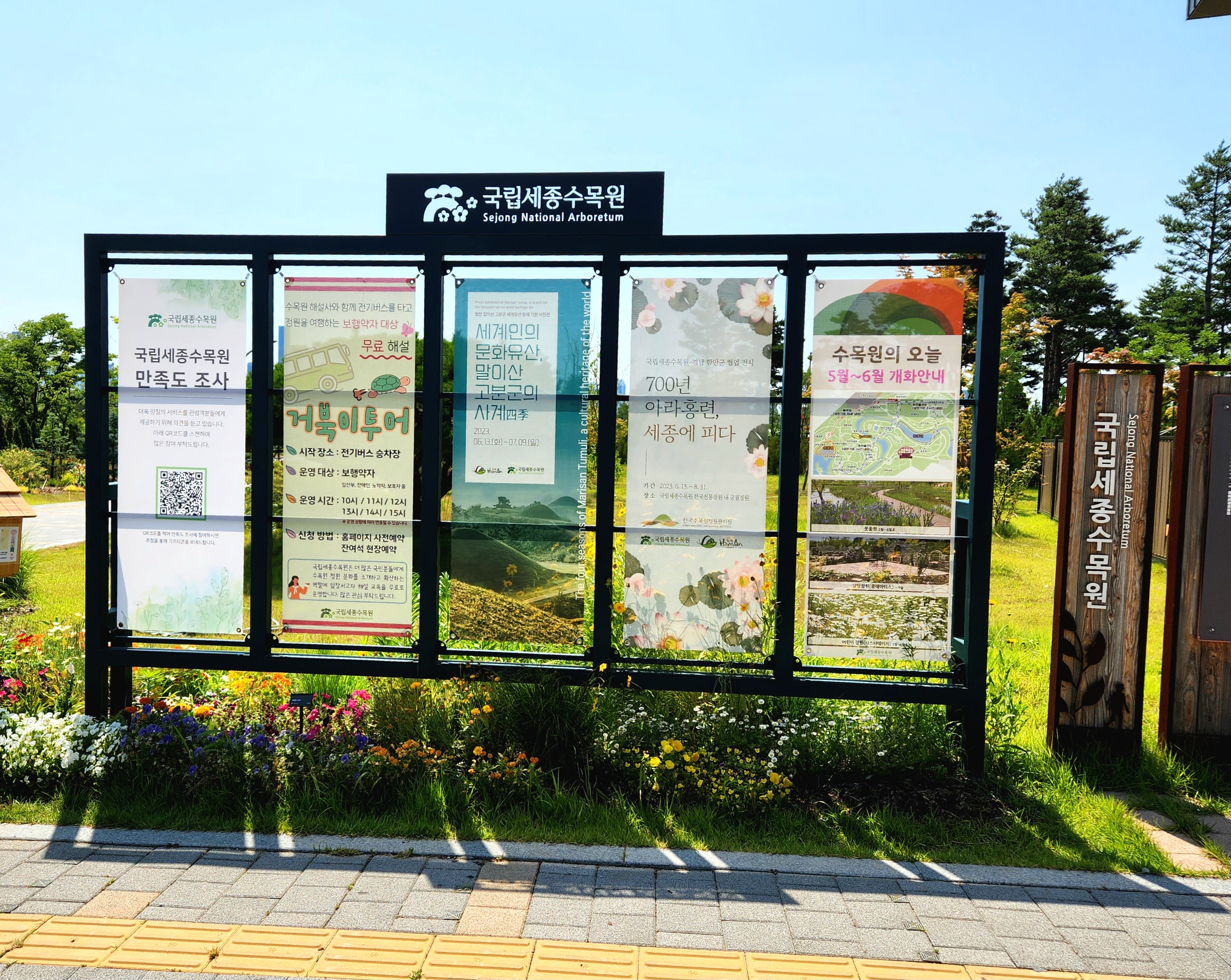 세종 가볼만한곳 국립세종수목원 국내여행지